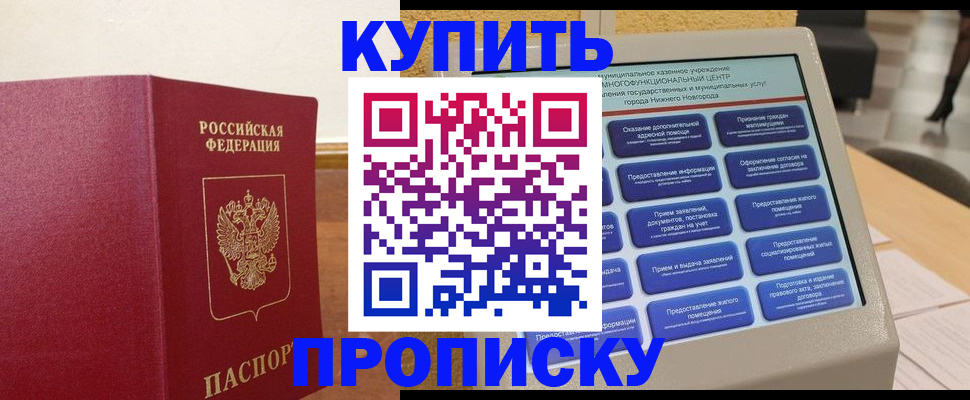 прописка для кредита в Серпухове