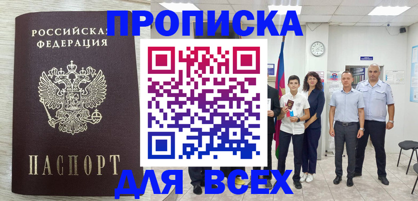 прописка для работы в Серпухове