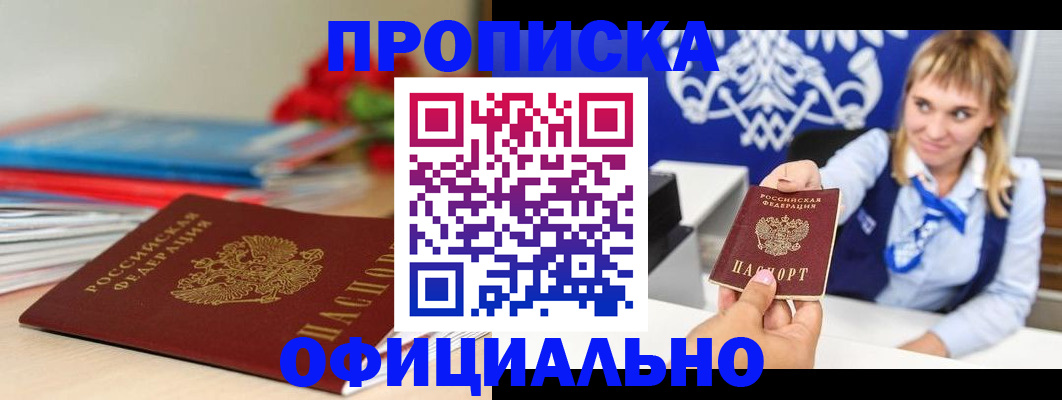 прописка для кредита в Серпухове