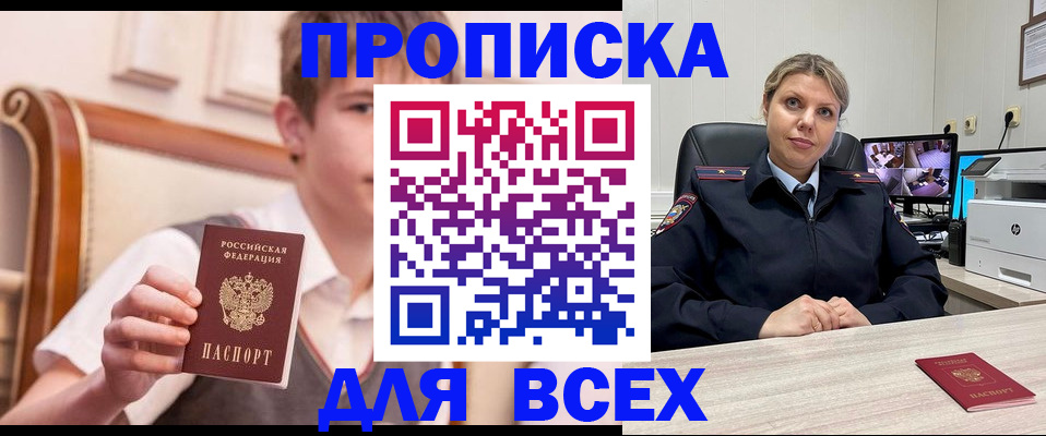 прописка в Серпухове